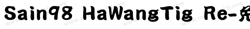 Sain98 HaWangTig Re字体转换